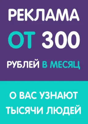 Баннерная реклама