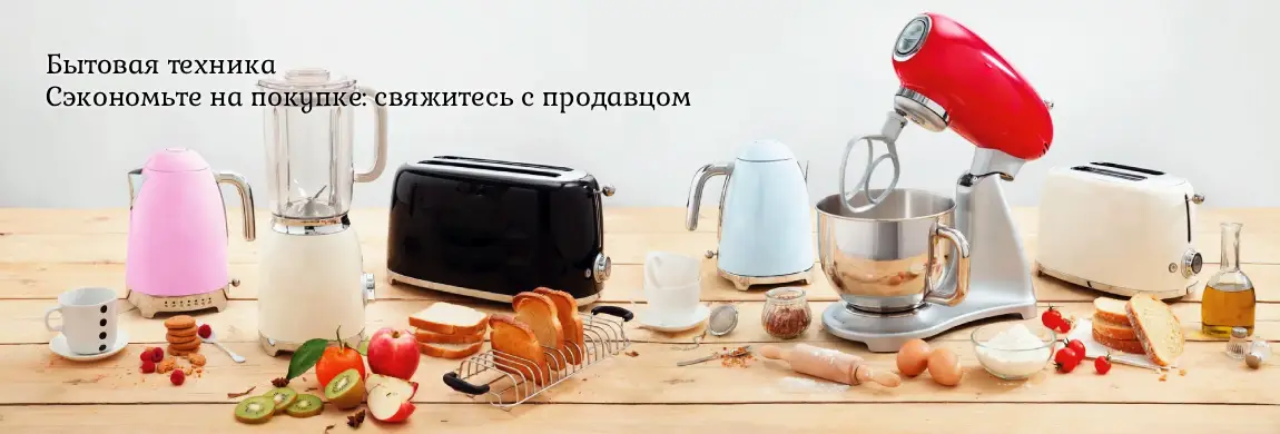 Бытовая техника на Татат