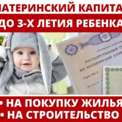 Маткапитал на покупку и строительство жилья