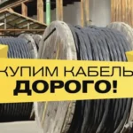 Кабель и провод остатки неликвиды на продажу
