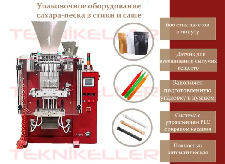 Автоматическое оборудование для упаковки в стики и саше, ТАтат объявления