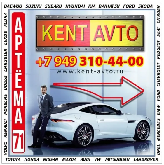 Магазин автозапчастей Kent-Avto - ТАтат объявление