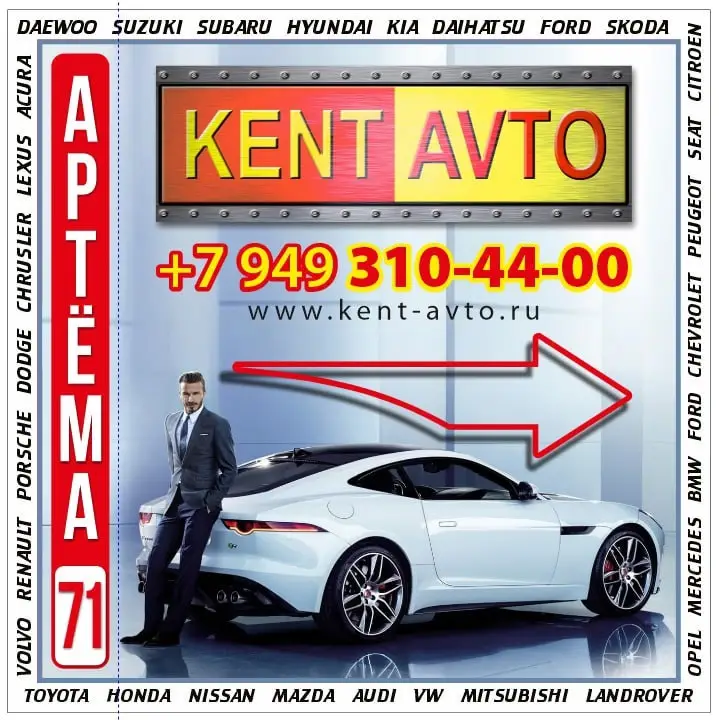 Магазин автозапчастей Kent-Avto, ТАтат объявления