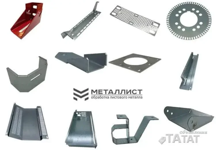 Компания Металлист, обработка металла - ТАтат объявление