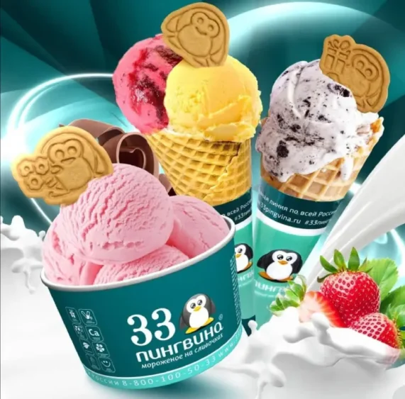 Натуральное мороженое 33 пингвина - ТАтат объявление