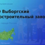 Продать акции ПАО ВСЗ, дорого покупаем
