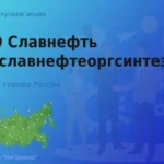 Продать акции ПАО Славнефть-ЯНОС, высокие цены