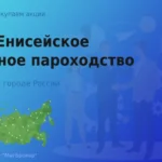 Продать акции АО ЕРП, ценные бумаги дорого