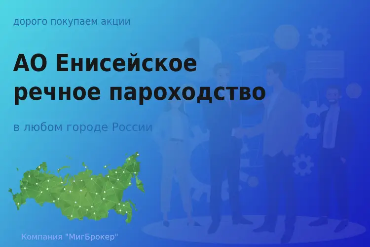 Продать акции АО ЕРП, ценные бумаги дорого - ТАтат объявление