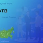 Продать акции АО УПЗ, дорого покупаем