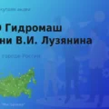 Покупаем акции НАО Гидромаш, цена высокая