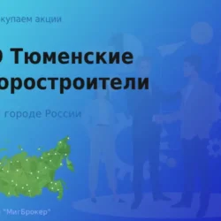 Продать акции ПАО ТМ, ценные бумаги
