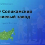 Покупаем акции ОАО СМЗ, дорого