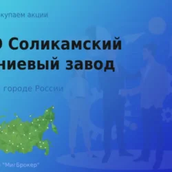 Покупаем акции ОАО СМЗ, дорого