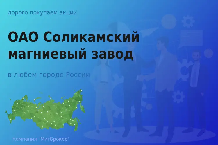 Покупаем акции ОАО СМЗ, дорого - ТАтат объявление