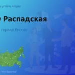 Покупаем акции ПАО Распадская, высокие цены