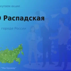 Покупаем акции ПАО Распадская, высокие цены