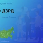 Продать акции ОАО ДЗРД, дорого покупаем