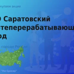 Продать акции ПАО Саратовский НПЗ, дорого покупаем