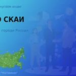 Продать акции ОАО СКАИ, дорого покупаем