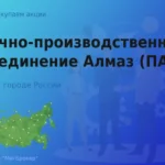 Покупаем акции ПАО НПО Алмаз имени Расплетина
