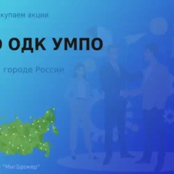 Покупаем акции ПАО ОДК УМПО, цена высокая