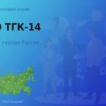 Продать акции ПАО ТГК-14, ценные бумаги