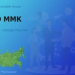 Покупаем акции ПАО ММК, цена высокая