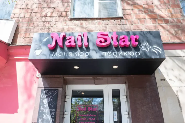 Студия ногтевого дизайна Nail Star - ТАтат объявление