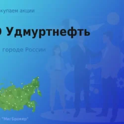 Покупаем акции ПАО Удмуртнефть, цена высокая