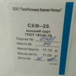 Приобрету каучук СКД СКИ СКС СКЭПТ и Фторкаучук