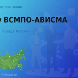 Покупка акций ПАО ВСМПО-АВИСМА, цена высокая