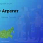 Покупаем акции ПАО Агрегат, дорого