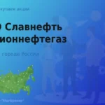 Покупаем акции ПАО Славнефть-Мегионнефтегаз