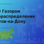 Покупаем акции ПАО Газпром газораспределение