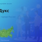 Покупаем акции АО Дукс, цена высокая