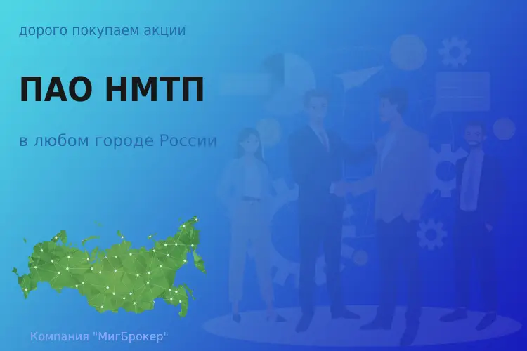 Акции ПАО Новороссийский морской торговый порт - ТАтат объявление