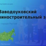 Продать акции АО Заводоуковский машзавод, дорого