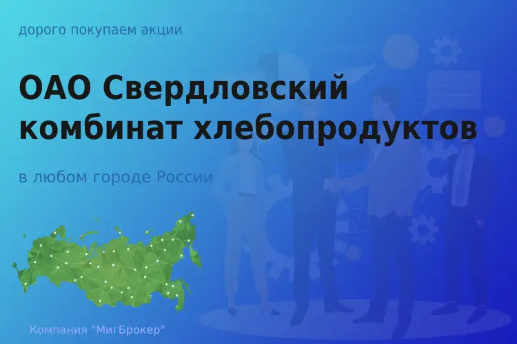 Покупаем акции ОАО СКХП, высокие цены - ТАтат объявление