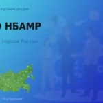 Продать акции ПАО НБАМР, дорого покупаем