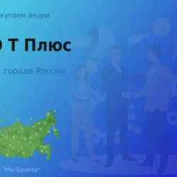 Покупаем акции ПАО Т Плюс, дорого