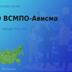 Продать акции ПАО ВСМПО-Ависма, дорого покупаем