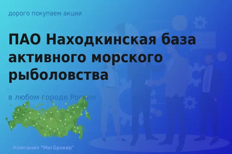 Покупка акций ПАО НБАМР по рыночным ценам - ТАтат объявление