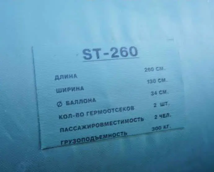 Лодка ПВХ STORM ST-260, ТАтат объявления
