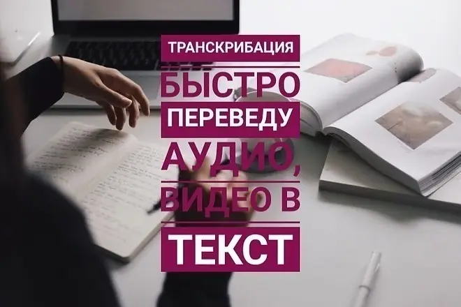 Татат: Транскрибация переведу аудио видео