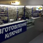 Изготовим ключи для автомобилей, квартир, домофонов