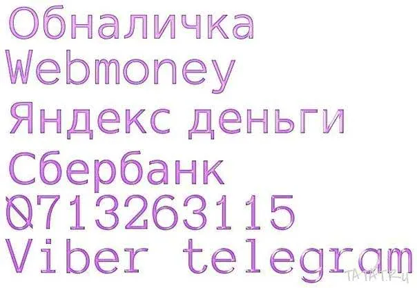 Денежные переводы, безнал - ТАтат объявление