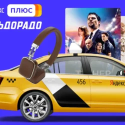Скидка на Яндекс Плюс в Эльдорадо