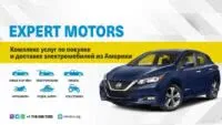 Expert Motors купи автомобиль из США - ТАтат объявление