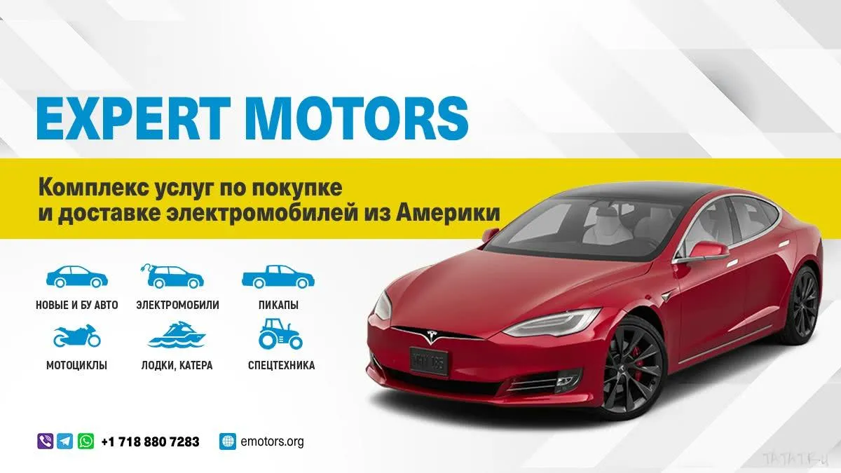 Expert Motors купи автомобиль из США, ТАтат объявления